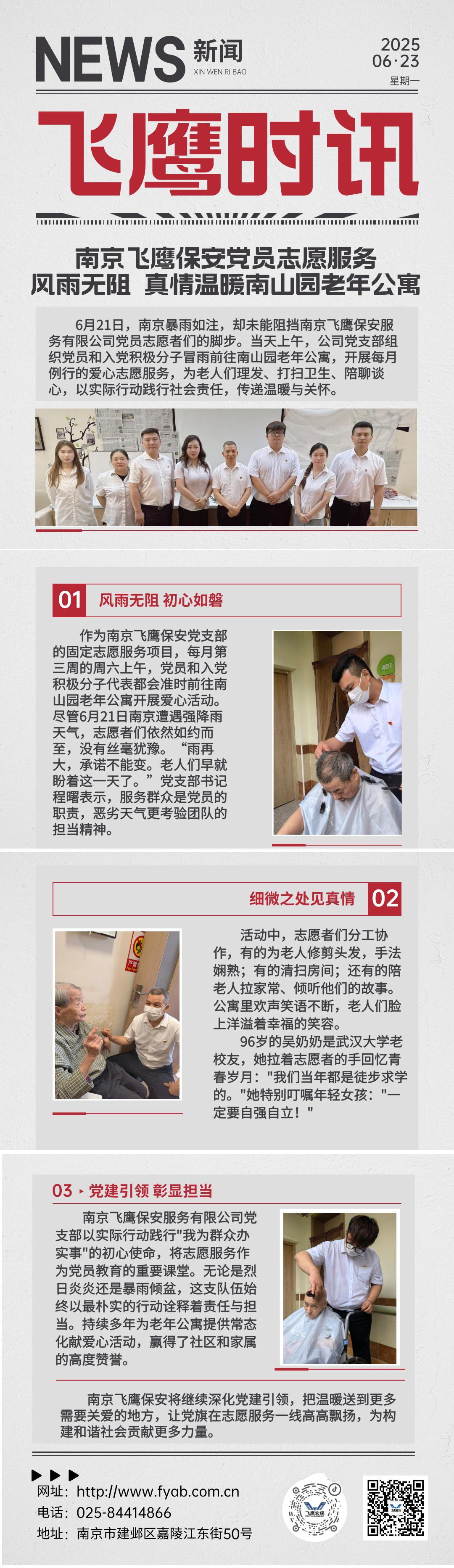 風雨無阻  真情溫暖南山園老年公寓